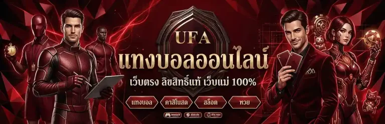 เล่นพนันบอลยังไงให้รวย